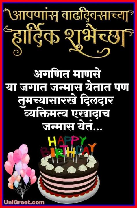 Quotes For Friends Birthday In Marathi Check more at https://lovelylovequotes.com/7123/quotes-for-friends-birthday-in-marathi Thanksgiving For Birthday Wishes, Birthday Wishes For Mama, Happy Birthday Wishes In Marathi, Happy Birthday Papa Wishes, Marathi Message, Birthday Wishes In Marathi, Marathi Images, Birthday Calligraphy, Happy Birthday Dear Sister