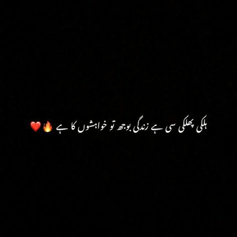 Nii...poch lia krongi...aga se..♥ ...♥acha ab theek ho aap??..raat ko pain ho ri thi apkyy... Beautiful Quotes In Urdu, New Urdu Poetry, Quotes About Real Friends, Lesson Learned Quotes, Urdu Ghazal, Achi Batain, Broken Lines, Bitter Truth, Urdu Funny Poetry