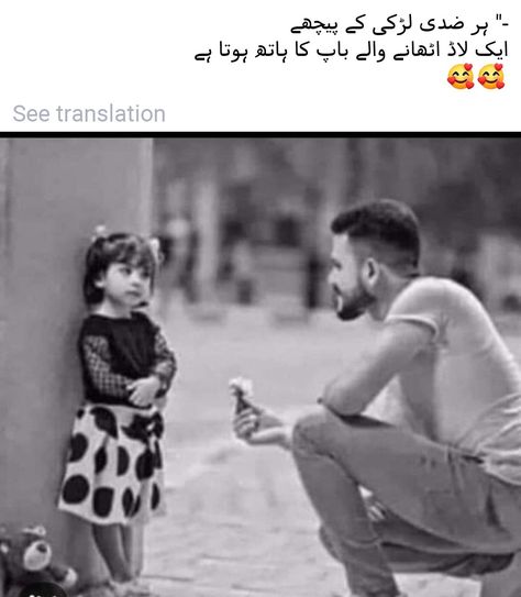 #urdupoetry #beti #ladli #urdu #papa #dad Father Daughter Love Quotes, I Love My Parents, Army Couple Pictures, Father And Daughter Love, Urdu Quotes Images, Inspirational Quotes In Urdu, Birthday Quotes Funny For Him, Mom And Dad Quotes, Daughter Love Quotes