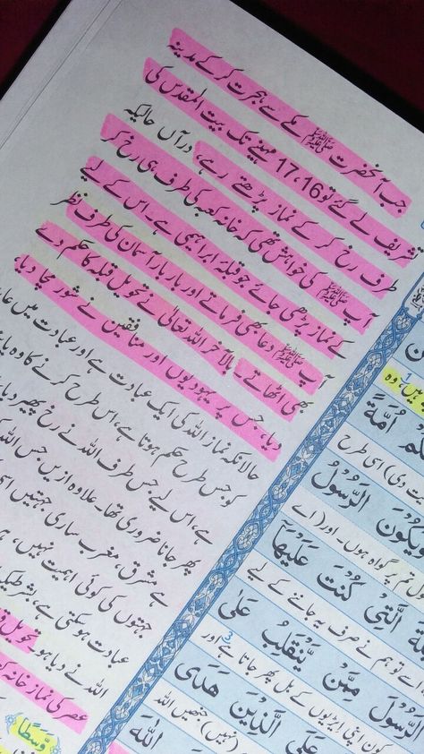 Quran Tafseer Notes In Urdu, Qur'an Journal, Quran Tafseer, Islamic Things, Quran Urdu, Muslim Quran, Quranic Verses, Note Reminder, Ayat Quran