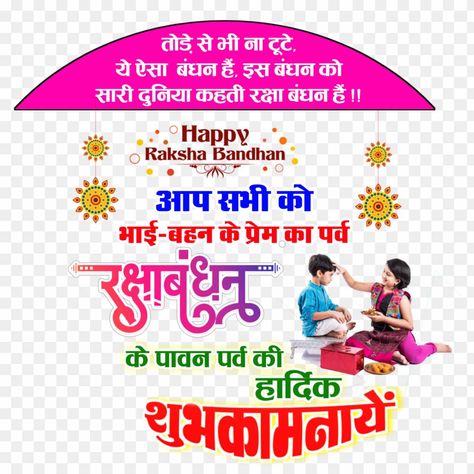 Raksha Bandhan Banner Design, Rakchhabndhan Background, Racha Bandhan, Raksha Bandhan Photo Editing, Raksha Bandhan Poster, Raksha Bandhan Photography, Rakshabandhan Quotes, Raksha Bandhan Png, Raksha Bandhan Drawing