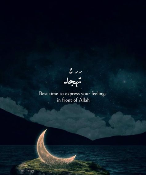 Jummah Quotes, Tahajjud Prayer, Ramadan Photos, Ramadan Kareem Pictures, Vision Board Images, Bridal Eye Makeup, Future Wallpaper, Allah Wallpaper, Night Prayer