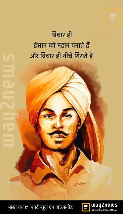 Bhagat Singh Quotes, Bhagat Singh, Hindi Quotes, Image Quotes, Quotes, Movie Posters, Film Posters