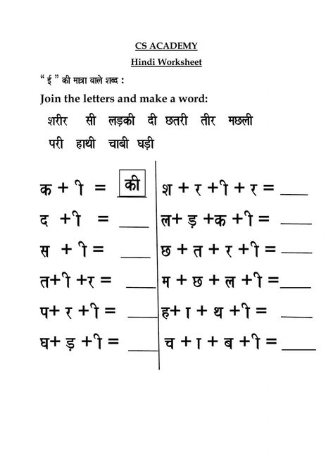 Hindi Matra Worksheets Grade 2, Marathi Worksheets Grade 2, Marathi Worksheets For Grade 1, Hindi Matra Worksheets For Grade 1, Hindi Activity, Singular And Plural Words, Hindi Matra, Hindi Writing, Rhyming Words Worksheets