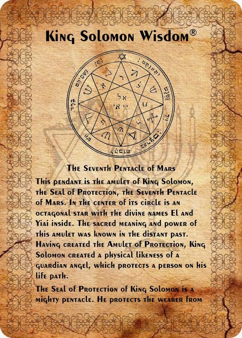 Guarding and Protection Seal Pentacle King Solomon Seventh Pentacle of Mars Key Of Solomon Seals, Pentacle Of Solomon, Pentacles Of Solomon, Amulet Of Protection, The Seal Of Solomon, Solomon Seal Tattoo, King Solomon Tattoo, Seal Of Solomon Protection, Solomon Seal Symbols