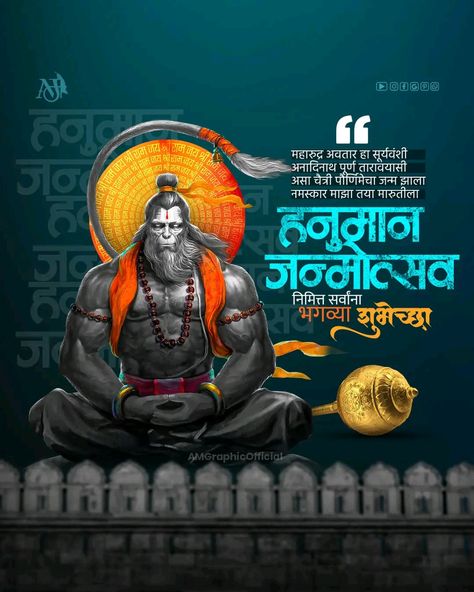 Hanuman janmotsav Bail Pola Banner Hd, Shree Ram Janki, Hanuman Live Wallpaper, गणेश वॉलपेपर, Hd Happy Birthday Images, Dr Ambedkar Hd Wallpaper New, Happy Hanuman Jayanti, Hanuman Jayanti, Ram Ji