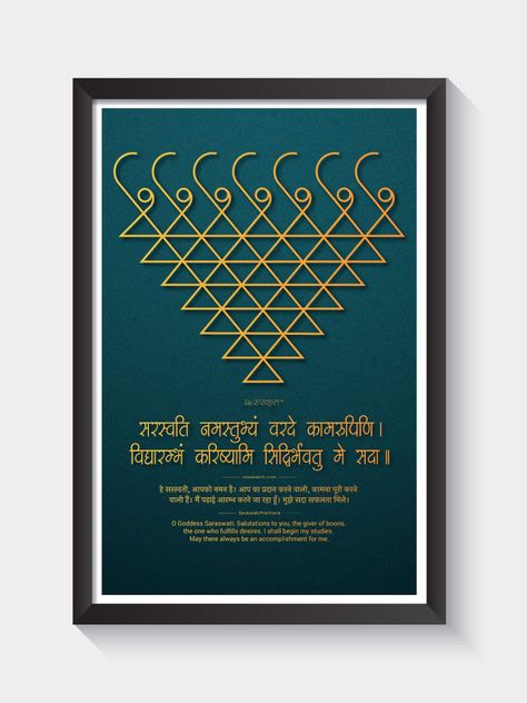 Saraswati Yantra Painting, Prayer Before Studying, Saraswati Yantra, Saraswati Painting, Wall Photo Frame, Saraswati Devi, Shri Yantra, Name Plate Design, Traditional Wall Art