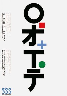 Japanese Typography, Japanese Graphic, Asian Design, Japanese Graphic Design, Japan Design, Typography Inspiration, Corporate Design, Japanese Design, Typography Logo