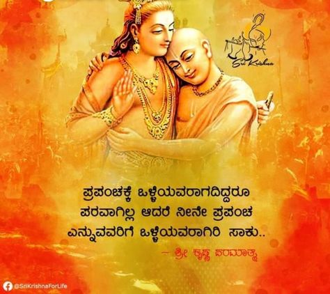 Argument Quotes, Raghavendra Swamy, Views Nature, Meaningful Sentences, Kannada Quotes, Dove Tattoo, Chanakya Quotes, Love Quotes For Girlfriend, Saving Quotes