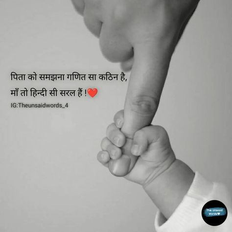 Mummy Papa Quotes, Papa Quotes In Hindi, Unsaid Words, Mummy Papa, Flirty Quotes For Her, Study Inspiration Quotes, Mothers Love Quotes, Daughter Love Quotes, Cute Couple Quotes