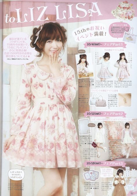 Emiiichan Blog ☆ : Liz Lisa x My Melody mook vol. 5, Popteen April 2015 & Larme 015 scans Shoujo Outfits, Himekaji Gyaru, Kobe Steak, Himekaji Outfits, Japanese Fashion Magazine, Gyaru Fashion, Human Reference, Japan Trip, Liz Lisa