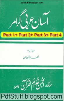 Aasan Arabi Grammer Urdu book All Parts in 1 Pdf Complete Free Pdf Books Download Urdu, Books Free Download Pdf Books Free Download Pdf Urdu, Islamic Books In Urdu Pdf, Hafiz Quran, Arabic Language Learning, English Grammar Book Pdf, Powerful Quotes About Life, Islamic Library, Islamic Books In Urdu