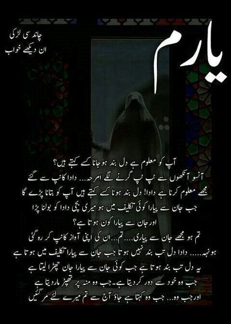 Yaram Novel Lines, Yaaram Novel, Yaram Novel, Shatter Me Quotes, Online Novels, Novelist Quotes, Love Romantic Poetry, Novel Quotes, Urdu Love Words