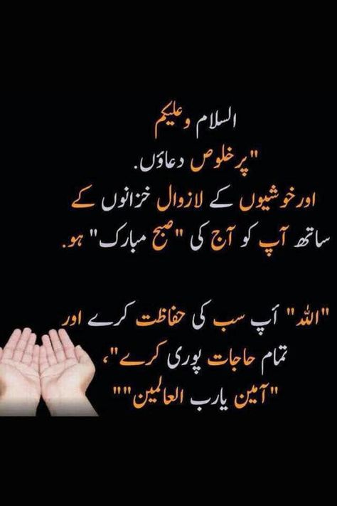 #Ridanaz Morning Urdu Dua, Good Morning Quotes Urdu, Good Morning Dua In Urdu, Good Morning Dua, Dua For Friends, Urdu Dua, Good Morning Messages Friends, Subha Bakhair, Morning Dua