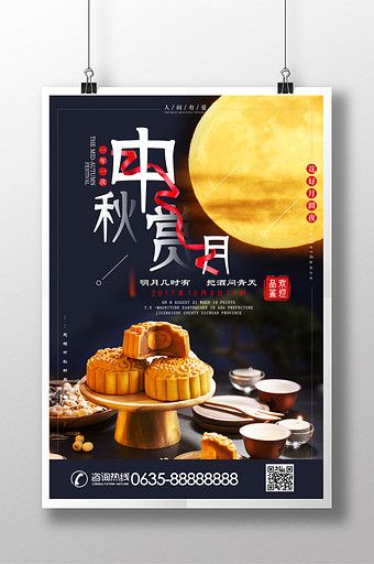 Moon cakes and pastries refreshment business Mid-Autumn Festival tasting tasting poster#pikbest#templates Promotion Poster, Thanksgiving Design, Mid Autumn, Mid Autumn Festival, Moon Cake, Festival Posters, Fall Design, Fall Festival, Psd Free Download