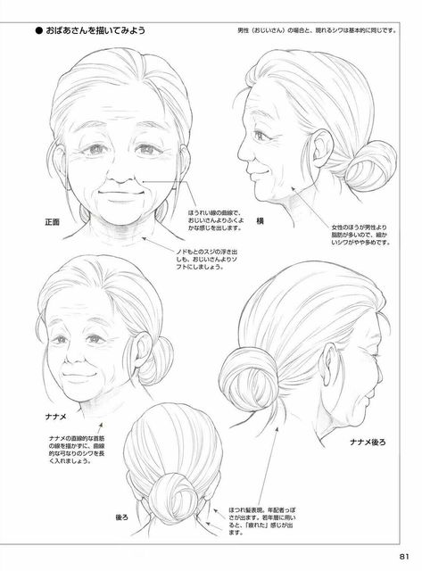 Elderly Drawing Reference, Old Lady Drawing Reference, Drawing Old People, Manga Tutorial, Comic Tutorial, 얼굴 드로잉, Person Drawing, 얼굴 그리기, Japon Illustration