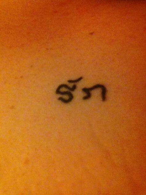 'Love' in Laos script 19th Birthday Presents, 19th Birthday, Girly Tattoos, Tattoo Inspo, Simple Tattoos, Tattoos And Piercings, Laos, Paw Print Tattoo, Painting Ideas