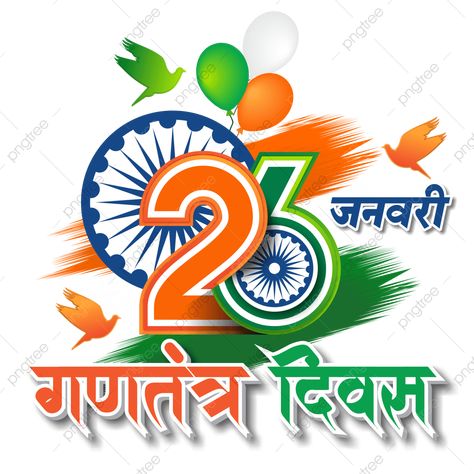 26 January Png, Republic Day Png, Ashok Chakra, Republic Day 26 January, 26 जनवरी, Makar Sankranti Image, 26 January Republic Day, Cute Cartoon Quotes, Indian Republic Day