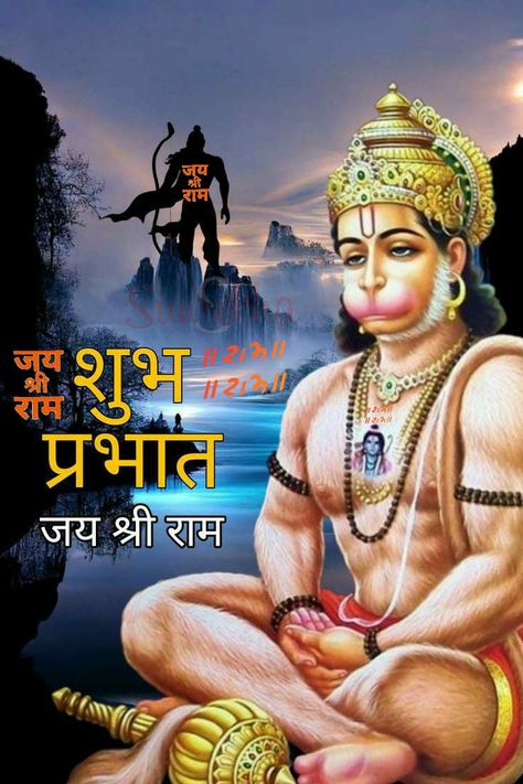 Hanumaan Jee, Gm Tuesday, Good Morning Sunday Pictures, Cute Pics For Dp, Good Morning Poems, Free Inspirational Quotes, Happy Good Morning Images, Sunday Pictures, Morning Sunday