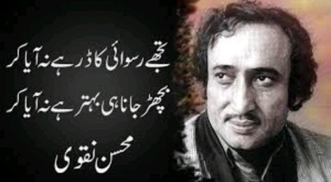 Mohsin Naqvi Poetry, Mohsin Naqvi, Poetry