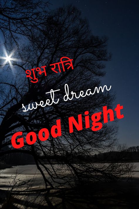 good night images Good Night Massage, Good Night Images, Dream Night, Morning Wishes Quotes, Night Images, Morning Wish, Sweet Dreams, Good Night, Good Morning