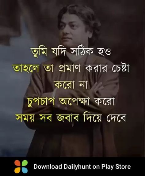 Bangla Motivational Quotes, Bangla Shayari, Bangla Image, Motivated Quotes, Lifestyle Photography Couples, Relationship Poems, Buddha Quotes Life, Swami Vivekananda Quotes, Love Sms