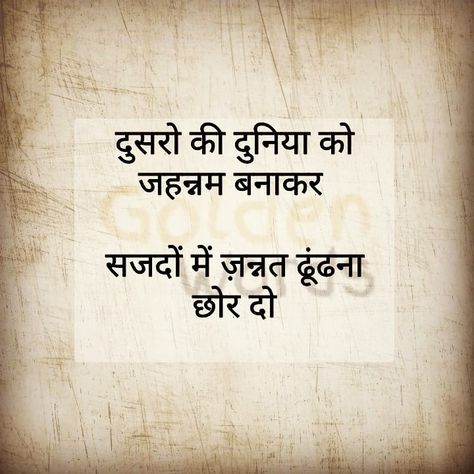 Karma In Hindi, Jealous People Quotes, Quotes Karma, Jealous People, Real Life Love Quotes, Ancient Wisdom Quotes, Simplicity Quotes, One Liner Quotes, Value Quotes