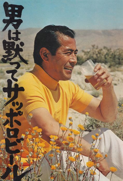 Toshiro Mifune. Sapporo Beer, Japanese Beer, Toshiro Mifune, Beer Ad, Showa Era, Luke 1, Japanese Film, Retro Ads, Japanese Poster