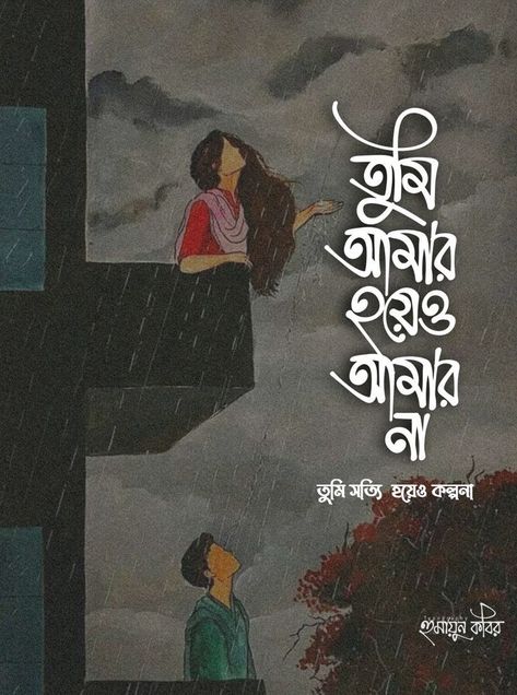 Bangla calligraphy Bengali Typography Quotes, Bengali Literature Aesthetic, Bengali Quotes On Love, Love Quotes In Bengali, Typography Bangla, Bengali Typography, Typography Art Quotes, Bengali Poems, Typography Design Quotes