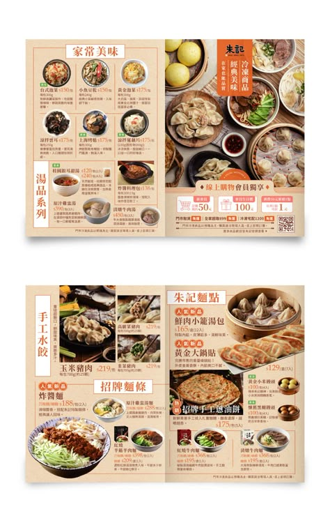 Chinese Menu Design Layout, Menu Front Cover Design, Classic Menu Design, Asian Menu Design, Chinese Menu Design, Thai Restaurant Menu, Chinese Food Menu, Menu Design Layout, Food Catalog