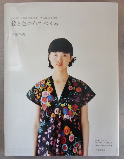 naniIRO 19 Sewing Pattern Book, Japanese Sewing Patterns, Purl Bee, Nani Iro, Vetements Clothing, Craft Books, Japanese Sewing, Couture Mode, Sewing Book