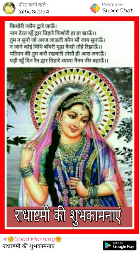 Radha Astmi Images, Happy Radhastami, Radha Astmi, Vedic Mantras, Hindu Mantras, Hand Embroidery Kit, Radha Rani, Krishna Quotes, Radhe Radhe