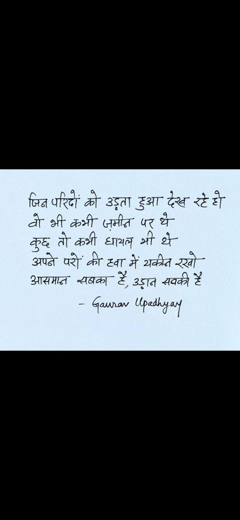 Gaurav Upadhyay Quotes, Gaurav Upadhyay, Aspirants Quotes, One Word Quotes Simple, Selfie World, Grades Quotes, Status Ideas, Try Quotes, Study Hard Quotes