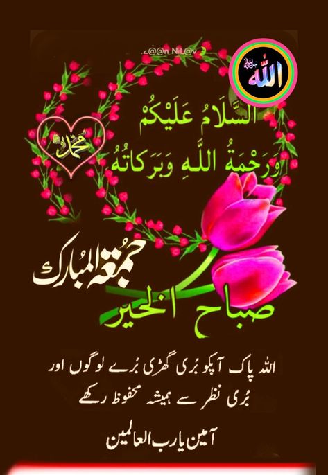 Good Morning Prayer Quotes, Sweet Good Morning Images, Eid Mubarak Wallpaper, Images Jumma Mubarak, Jumma Mubarak Beautiful Images, Good Day Messages, Jumma Mubarak Images, Good Morning Happy Friday, Assalamualaikum Image