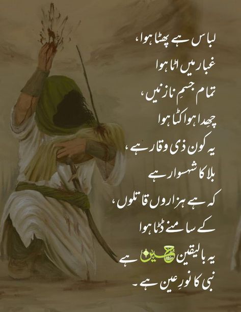 Poetry on Hazrat Imam Hussain (as). Muharram poetry 9 10 Muharram Quotes, 9 Muharram Quotes In Urdu, Hazrat Hussain Karbala, Hazrat Imam Hussain Karbala Quotes, Muharram Quotes Karbala, 10 Muharram Quotes In Urdu, Hazrat Imam Hussain Quotes, Muharram Ka Chand, 10 Muharram Quotes