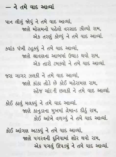 Lagan Geet Gujrati, Gujarati Bhajan Lyrics, Gujarati Gazal, ગુજરાતી સુવિચાર, Marriage Songs, Poems About School, Goddess Quotes, Motivational Poems, English Word Book