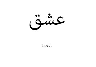 Poems By Rumi, Farsi Tattoo, Wörter Tattoos, Persian Tattoo, Arabic Tattoo Quotes, Arabic Tattoo, Dope Tattoos, Symbolic Tattoos, Word Tattoos