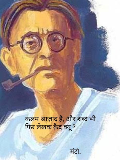 Saadat Hasan Manto Quotes Hindi, Manto Quotes Hindi, Poetry Posters Design, Manto Quotes, Saadat Hasan Manto, Ahmad Faraz, Poetry Posters, Birthday Quotes For Her, Motivational Poems