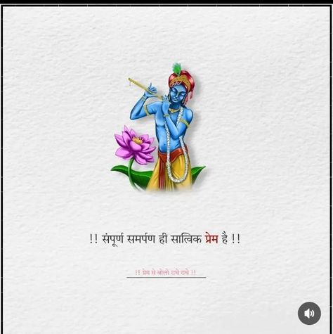 Krishna Dp For Whatsapp, Janmashtami Quotes In Hindi, Janmashtami Quotes, Bhakti Quotes, Insta Bio Quotes, Dp For Whatsapp Profile, Krishna Quotes In Hindi, Teaching Math Strategies, Krishna Consciousness