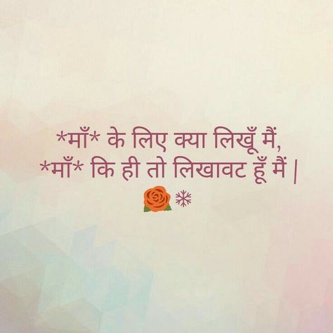 Matsya💕 Maa Quotes, Happy Mother Day Quotes, Mom And Dad Quotes, First Love Quotes, Cute Quotes For Life, Quotes In Hindi, Feeling Used Quotes, Dad Quotes, Quotes That Describe Me