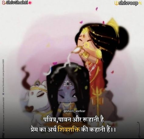 Krishna Love Images, Radha Krishna Love Images, Krishna Love Quotes, Krishna Aesthetic, True Love Images, Love Quotes In English, Earth Day Drawing, Lord Shiva Stories, Shiv Parvati