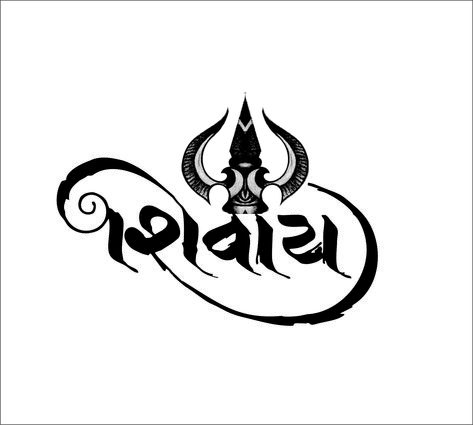 Shivay calligraphy design mt mahesh naidoo 2 m tattoo studio nashik  Maharashtra Name Armband Tattoo, Shiv Calligraphy, Shiva Name Tattoo Design, Shiva Name Tattoo, Shiva Logo Design, Mahadev Calligraphy, Shiva Art Tattoo, Shiv Name, Mahakaal Tattoo