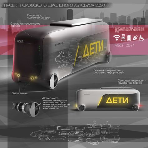 2030 School Bus concept on Behance Concept Bus, Bus Concept, School Bus Design, Futuristic School, Electric Bus, Bus Design, Future Transportation, Shuttle Bus, City Bus