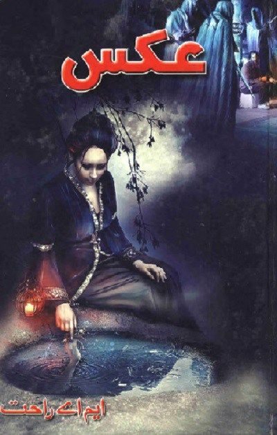 Aks Novel By MA Rahat Pdf Free Download     - Horror Novels, Best Islamic Books, Romantic Novels To Read, English Novels, Urdu Novel, Urdu Stories, Free Books To Read, Adventure Novels, Romantic Novel