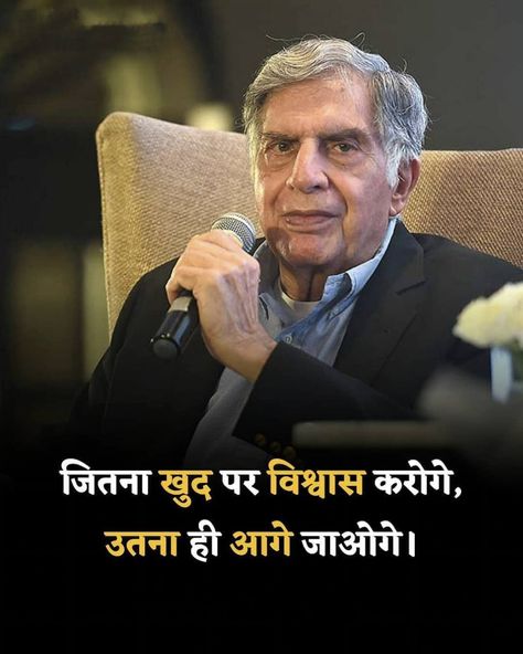 Business Quotes Hindi, Instant Motivation, Positive Business Quotes, Motvational Quotes, Inspirational Quotes Cards, Morals Quotes, Motivation Images, Strong Motivational Quotes, Ratan Tata