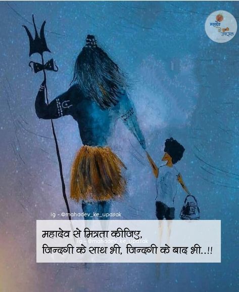 Shiv Ji Quotes, Jay Mahakal, Bhole Nath, Krishna Quotes In Hindi, Ganesh Lord, Mahakal Shiva, Friend Song, Lord Wallpapers, Shiva Lord