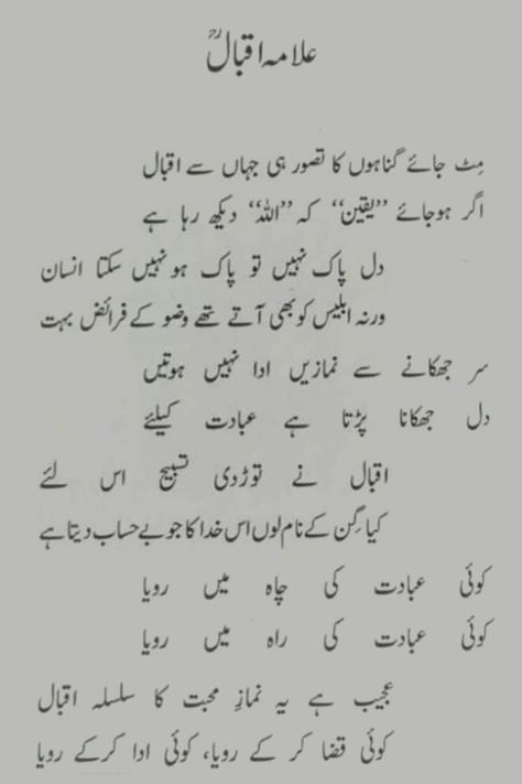 Urdu Poetry Ghalib, Ghalib Poetry, Urdu Funny Poetry, Poetry Ideas, Iqbal Poetry, Poetry In Urdu, Allama Iqbal, Urdu Love Words, Poetry Lines