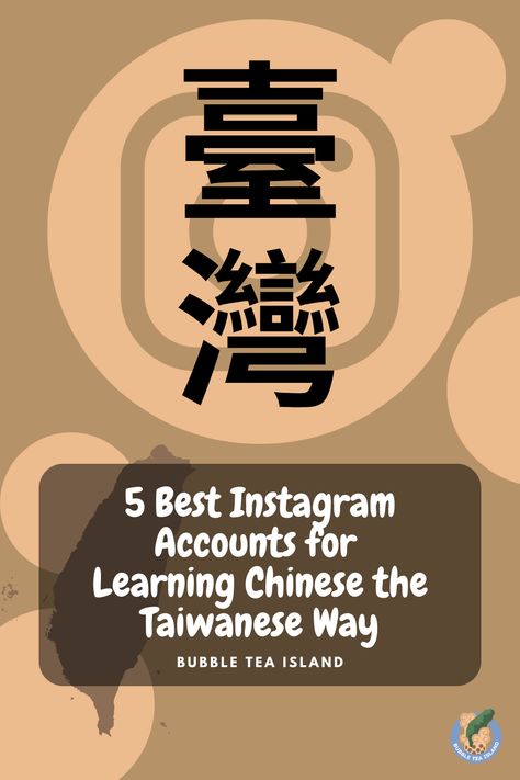 5 Best Instagram Accounts for Learning Chinese the Taiwanese Way Taiwan Language, Taiwanese Language, Taiwanese Mandarin, Learning Mandarin, Mandarin Lessons, Language Learning Apps, Language Tips, Learning Chinese, Learn Mandarin