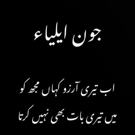 2 Line sad Poetry in Urdusad Poetry Joun Elia Poetry, Deep Poetries, Joun Elia, Jaun Elia Poetry, Poetry Wallpaper, John Elia Poetry, John Elia, Dark Love, Free Hd Wallpapers