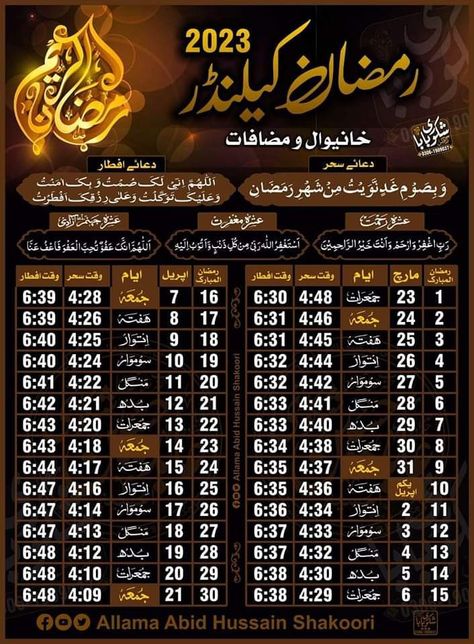 Ramzan Mubarak calendar 2023 Ramzan Calendar 2024, Ramzan Time Table 2024, Mahe Ramzan, Ramadan Wishes, Ramzan Mubarak, Calendar 2023, Formal Dresses For Weddings, Islamic Messages, Girly Photography